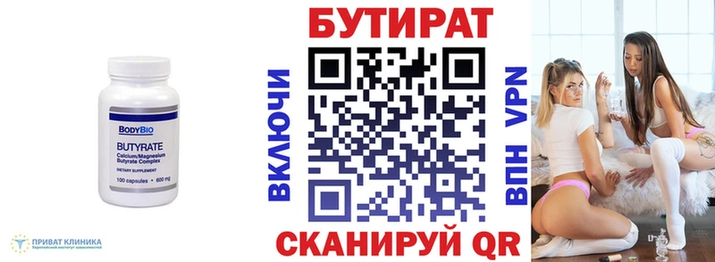 сколько стоит  Кохма  Бутират бутик 